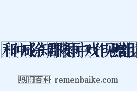 和仲咸除知郡後雨中戏作见赠组词是什么意思的图片